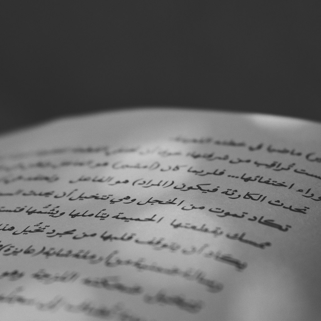 للتحقق من هذا الادعاء، يجب أن ننظر إلى النص العربي نفسه. تظهر كلمة 'أُمّ' في أماكن أخرى